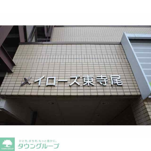 メイローズ東寺尾