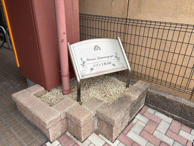 メゾン上名古屋