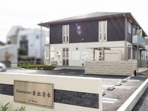 シャーメゾン岩出清水