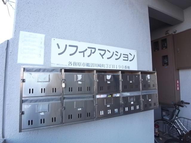 ソフィアマンション