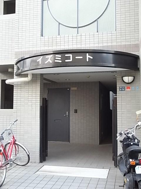 イズミコート