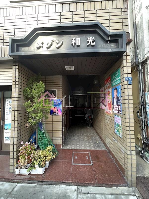 メゾン和光