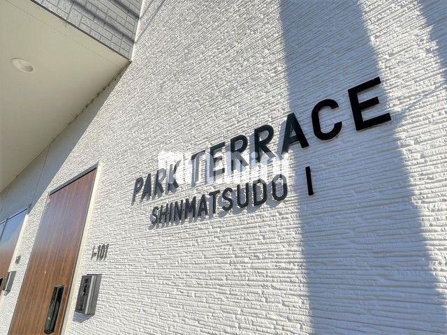 PARK TERRACE新松戸
