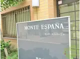モンテ・エスパーニャ