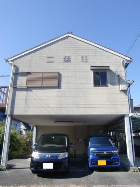二葉荘