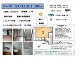 コーポSUZUKI