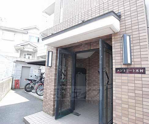 エントリート木村