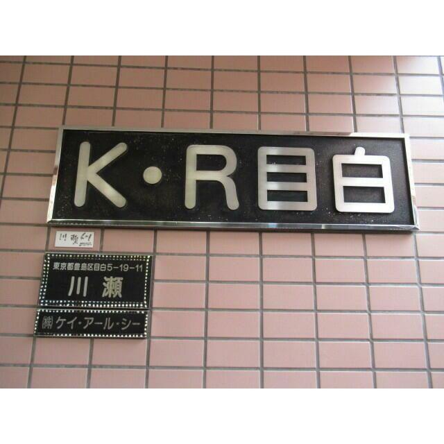 K・R目白