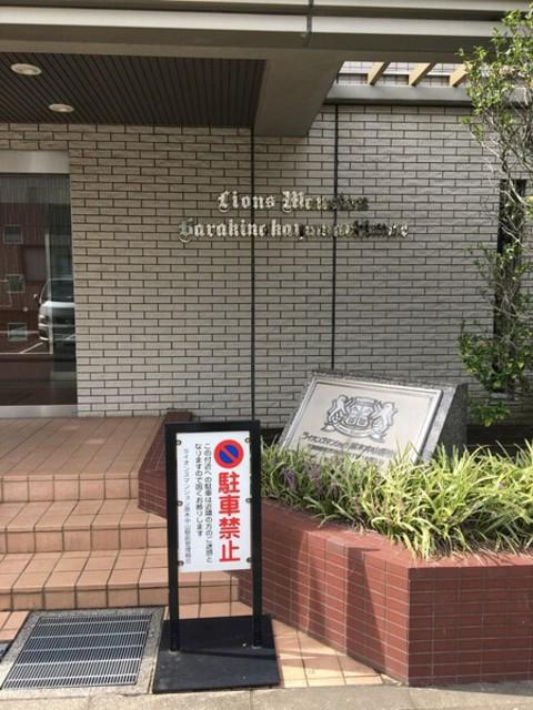 ライオンズマンション原木中山駅前