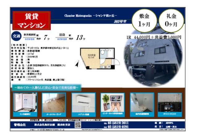 シャンテ松が丘(ワンルーム/5階)の間取り写真