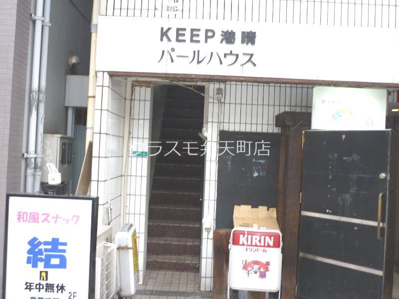 KEEP港晴