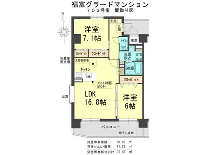 福富グラードマンション(2LDK/7階)の間取り写真