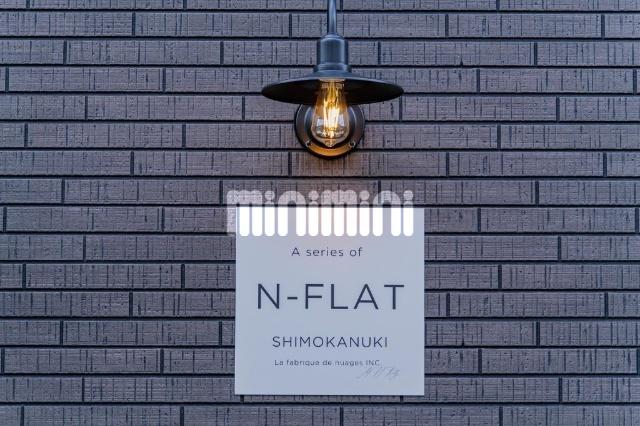 N-FLAT SHIMOKANUKI