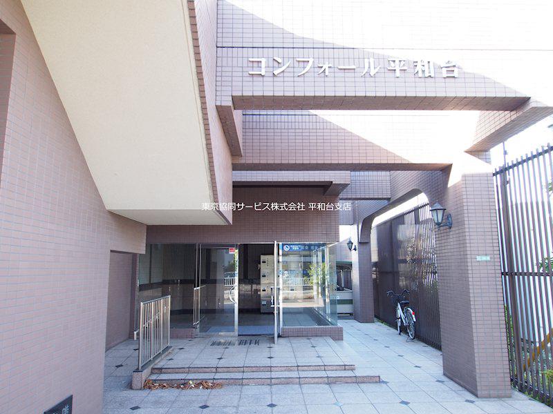 コンフォール平和台