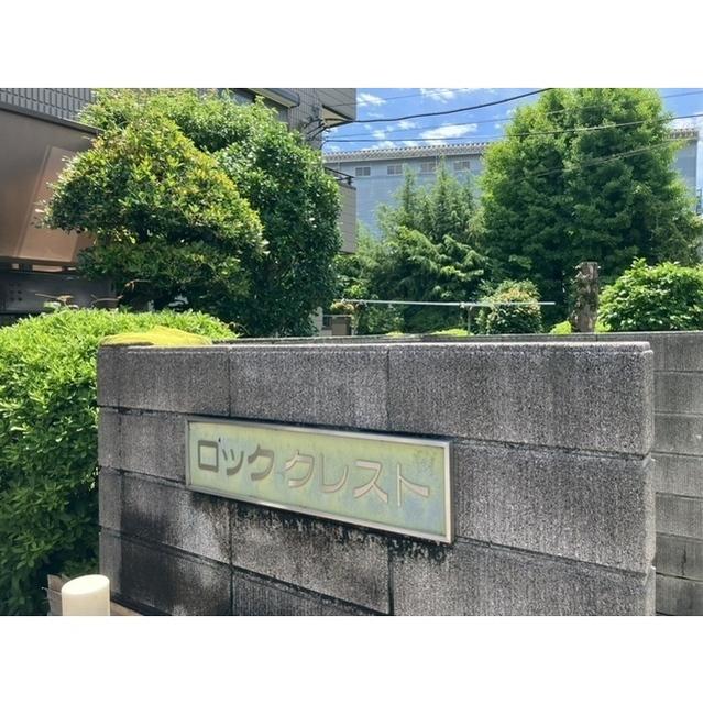 ロッククレスト