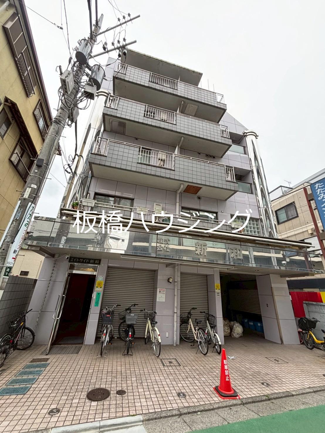 エイトサイド新和