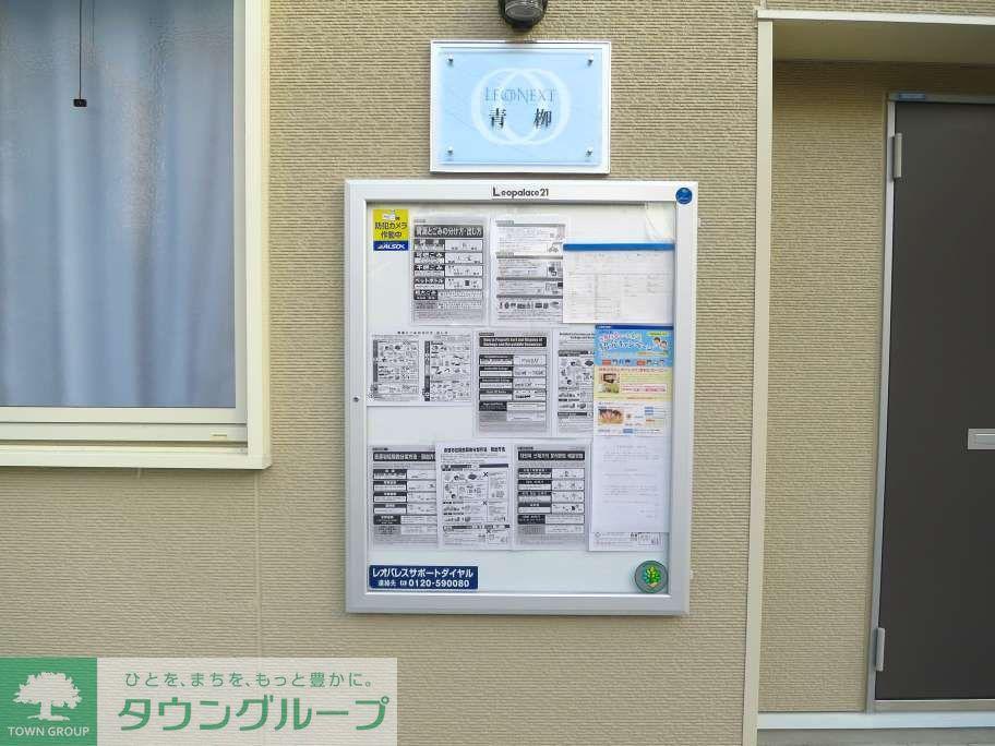 レオネクスト青柳