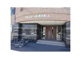 グランドール清水町