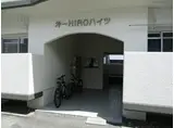 HIROハイツ