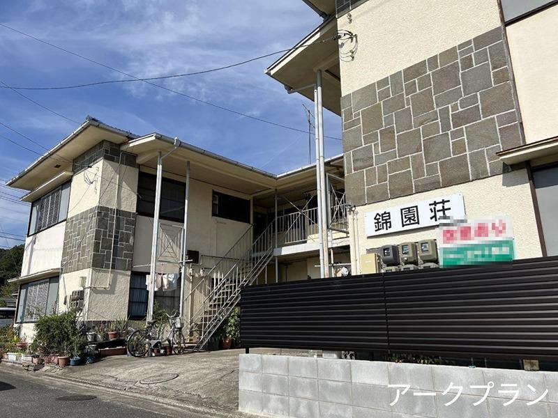 錦園荘