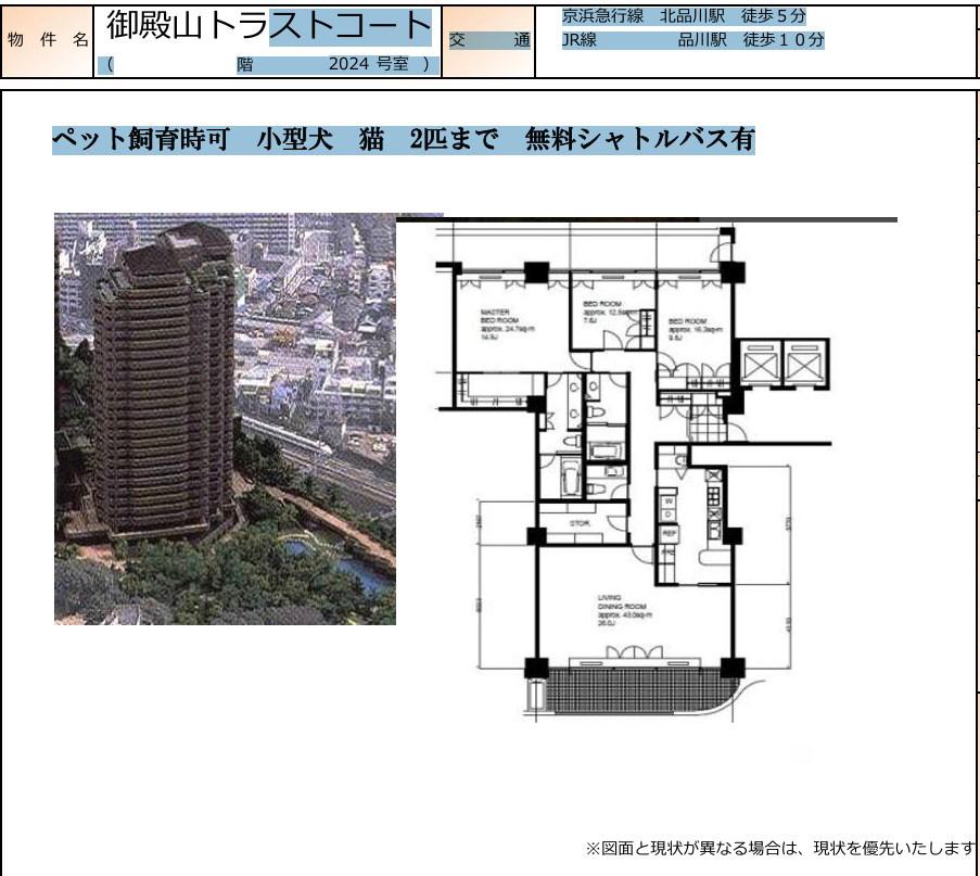 御殿山トラストコート(3LDK/20階)