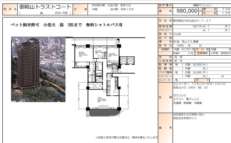御殿山トラストコート
