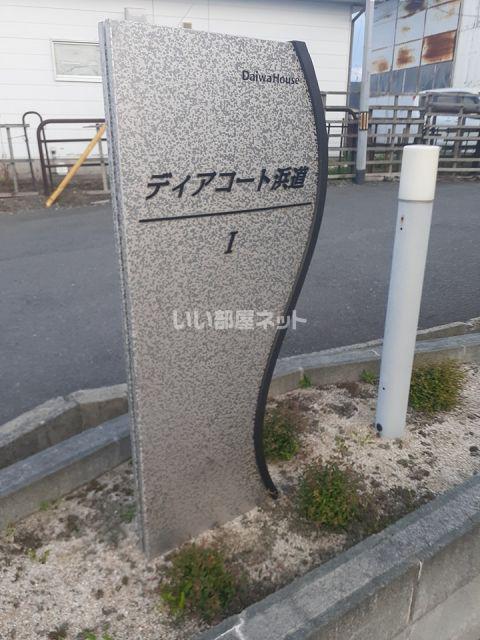ディアコート浜道I