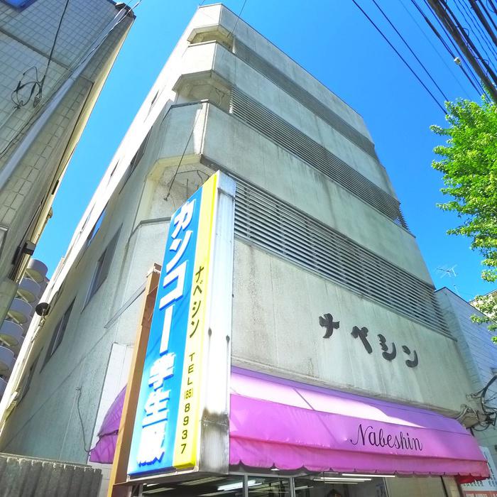 鍋新ビル