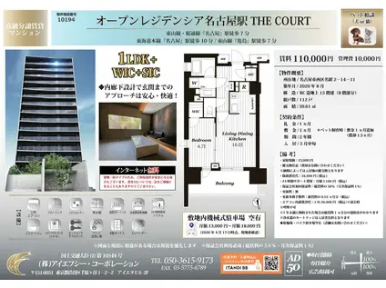 オープンレジデンシア名古屋 THE COURT(1LDK/8階)の間取り写真