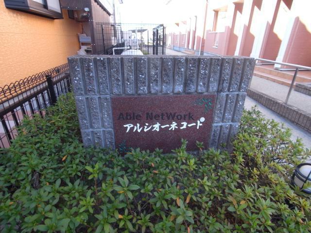 アルシオーネ・コートB