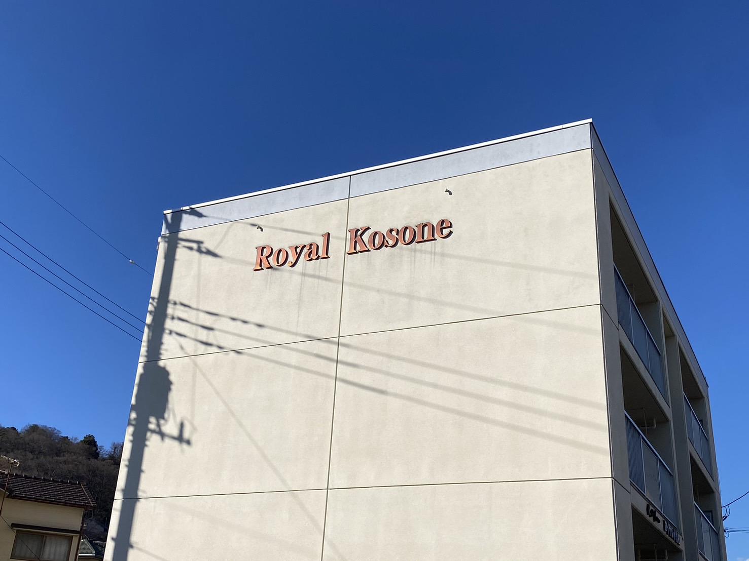 ロイヤル小曽根マンション