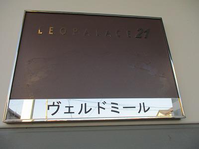 レオパレスグランクリュ