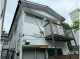 町田アパート