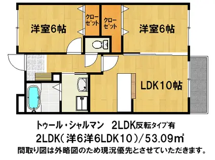 トゥール・シャルマン(2LDK/1階)の間取り写真