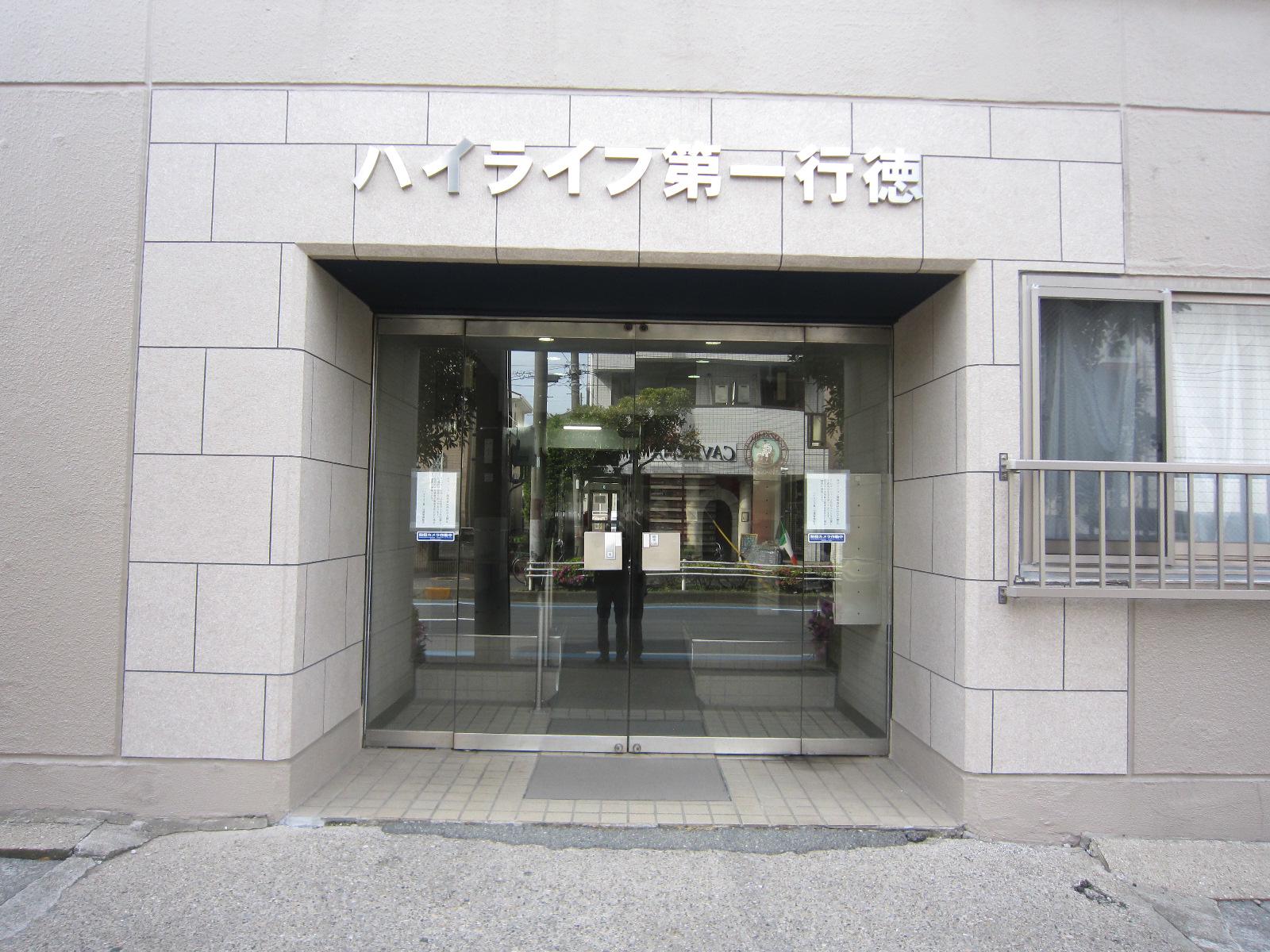 ハイライフ第一行徳