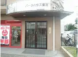 パークハウス宮西