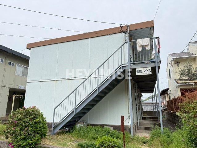 栄隆ハウス