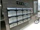 リブ北千住II