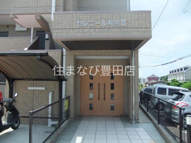 セレニール和合III