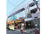 みなとみらい線 元町・中華街駅 徒歩7分 4階建 築33年