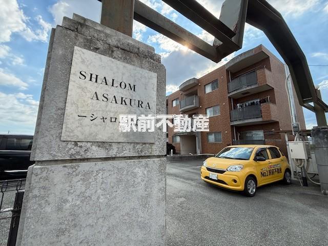 シャロム朝倉