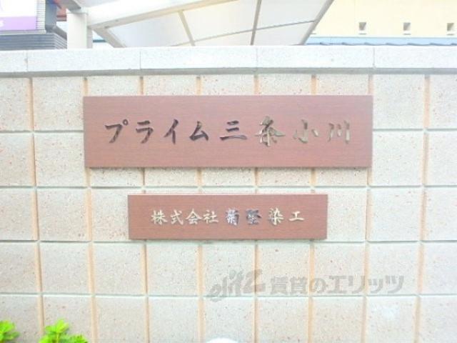 PRIME三条小川