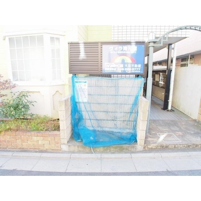 ヴィラ南元宿