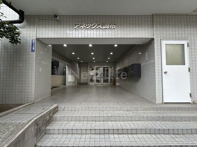 アネックス調布