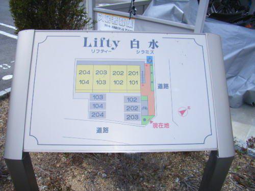リフティ白水