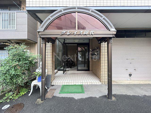 グレイス田代