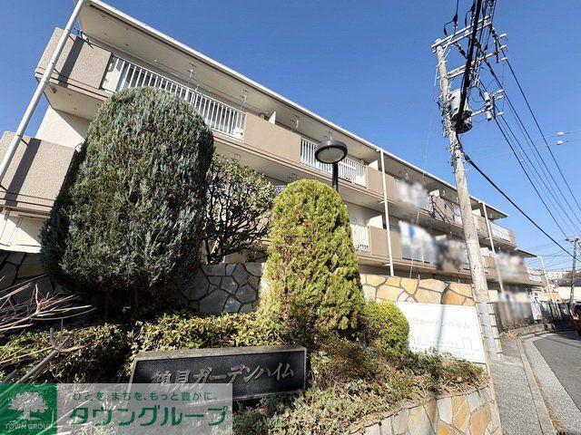 鶴見ガーデンハイム