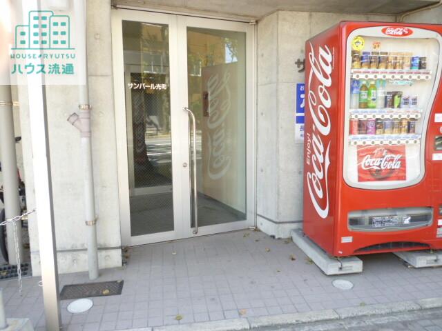 サンパール光町