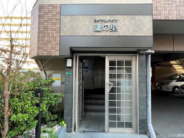 ロイヤルハイツ鷹の巣