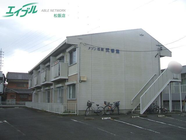 メゾン松阪弐番館